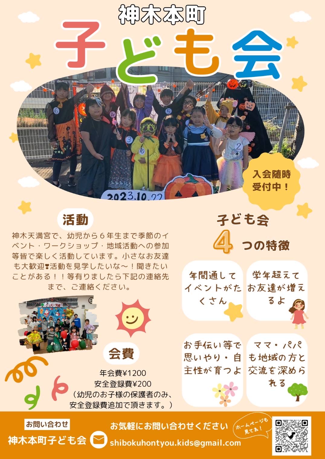 子ども会募集