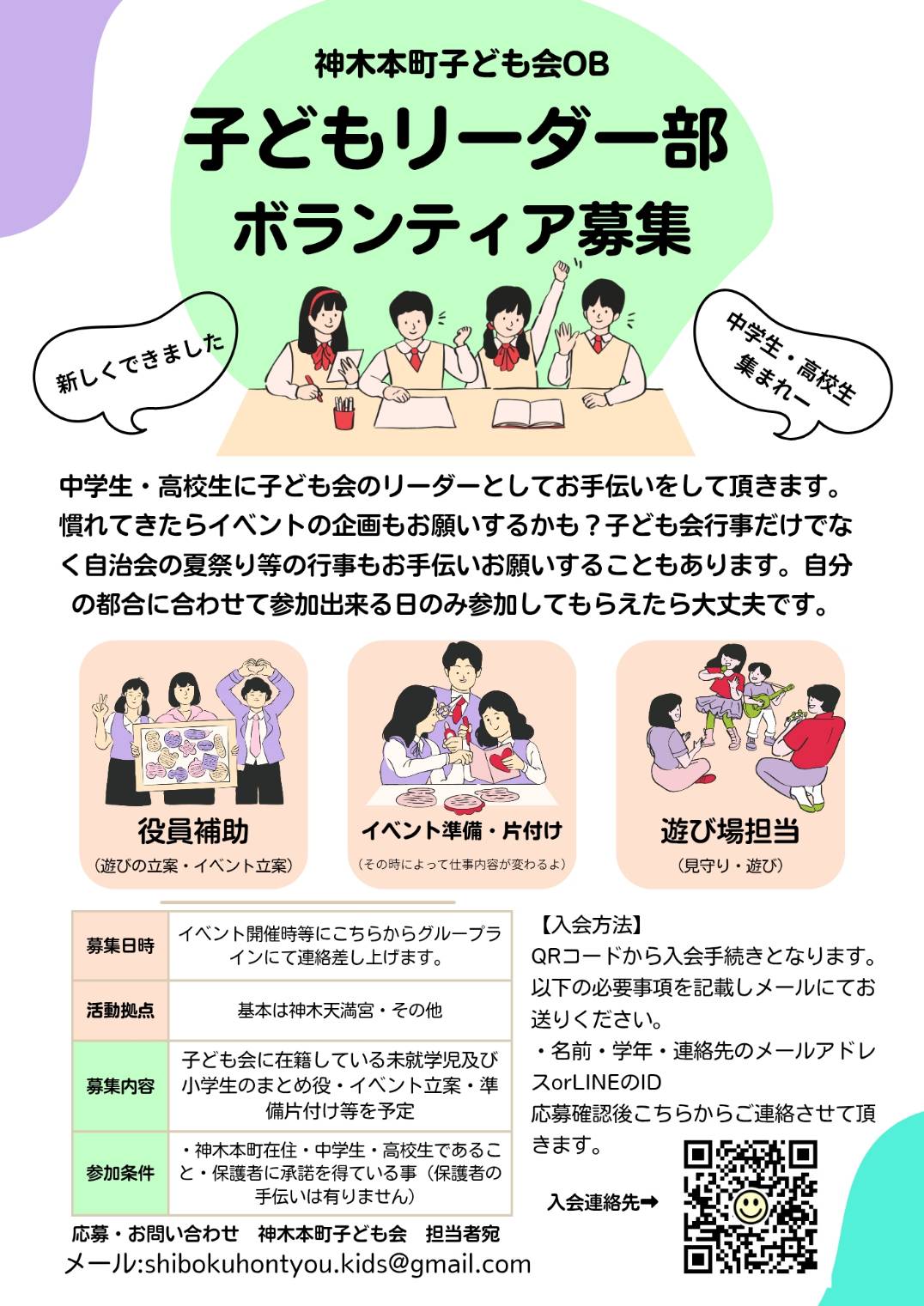 子どもリーダー部